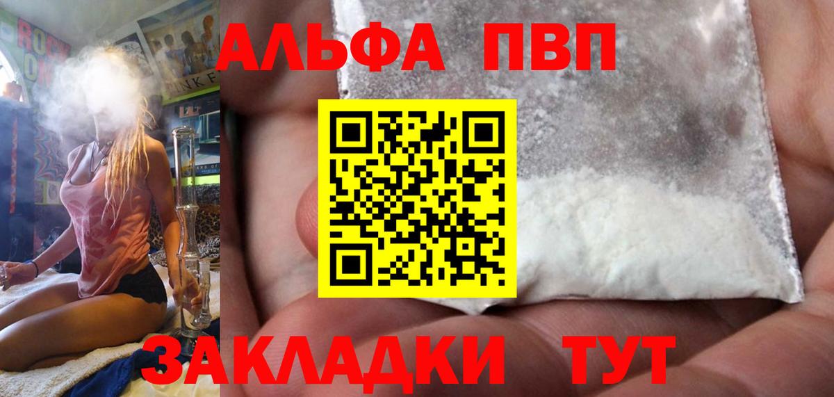 Alpha PVP VHQ Полысаево