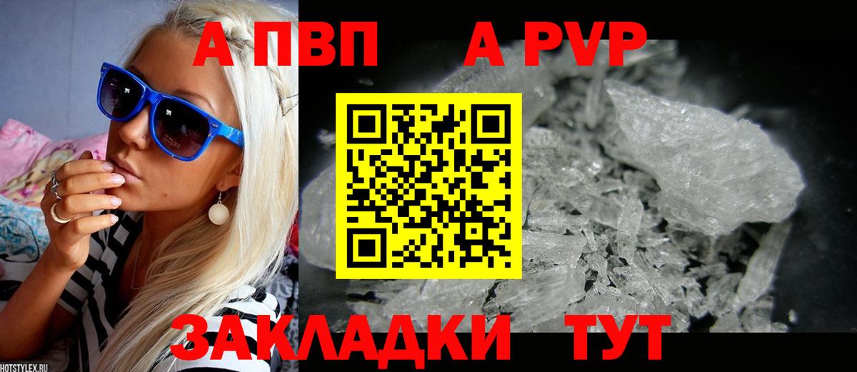 Альфа ПВП  Вход с VPN  А ПВП Crystall  Alpha-PVP мука  Полысаево  A PVP СК 