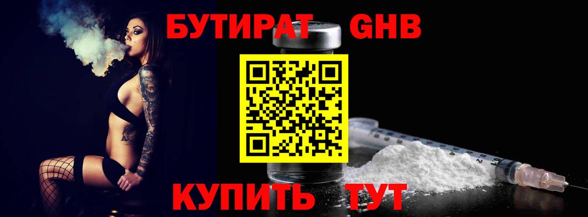 Полысаево  Бутират  Вход с VPN  БУТИРАТ вода 