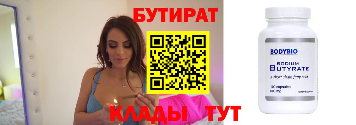 БУТИРАТ 1.4BDO Полысаево