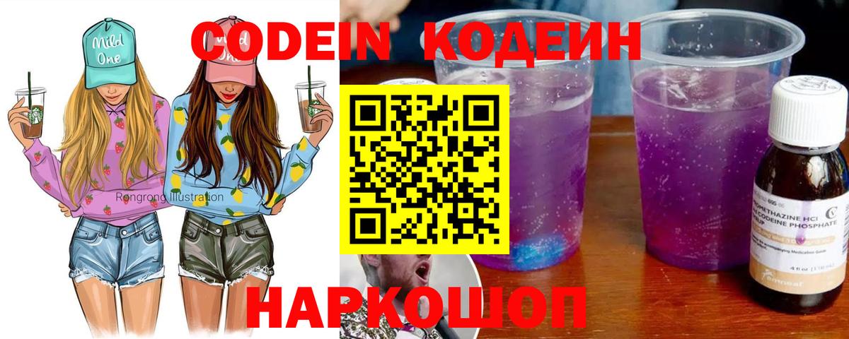 Кодеиновый сироп Lean Purple Drank Полысаево