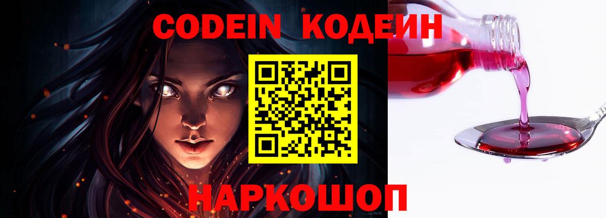 Полысаево  Codein Purple Drank  Вход с VPN 