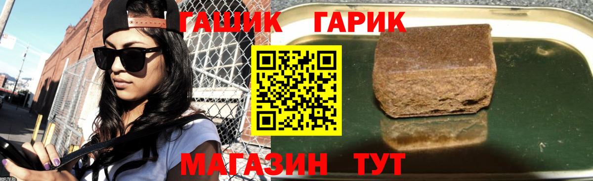 ГАШ гашик Полысаево