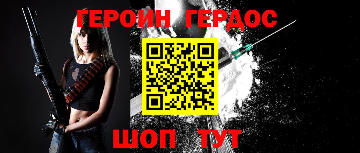 Героин Heroin  Вход с VPN  Героин  Полысаево 