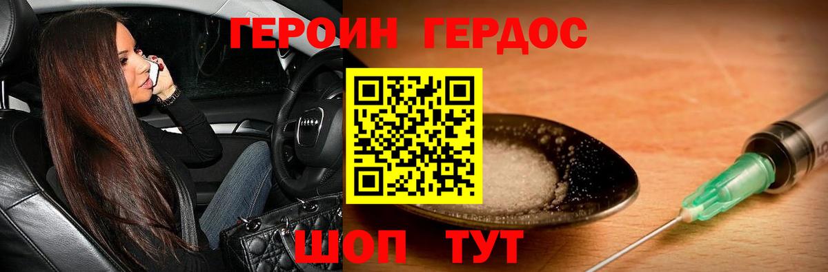 ГЕРОИН белый Полысаево