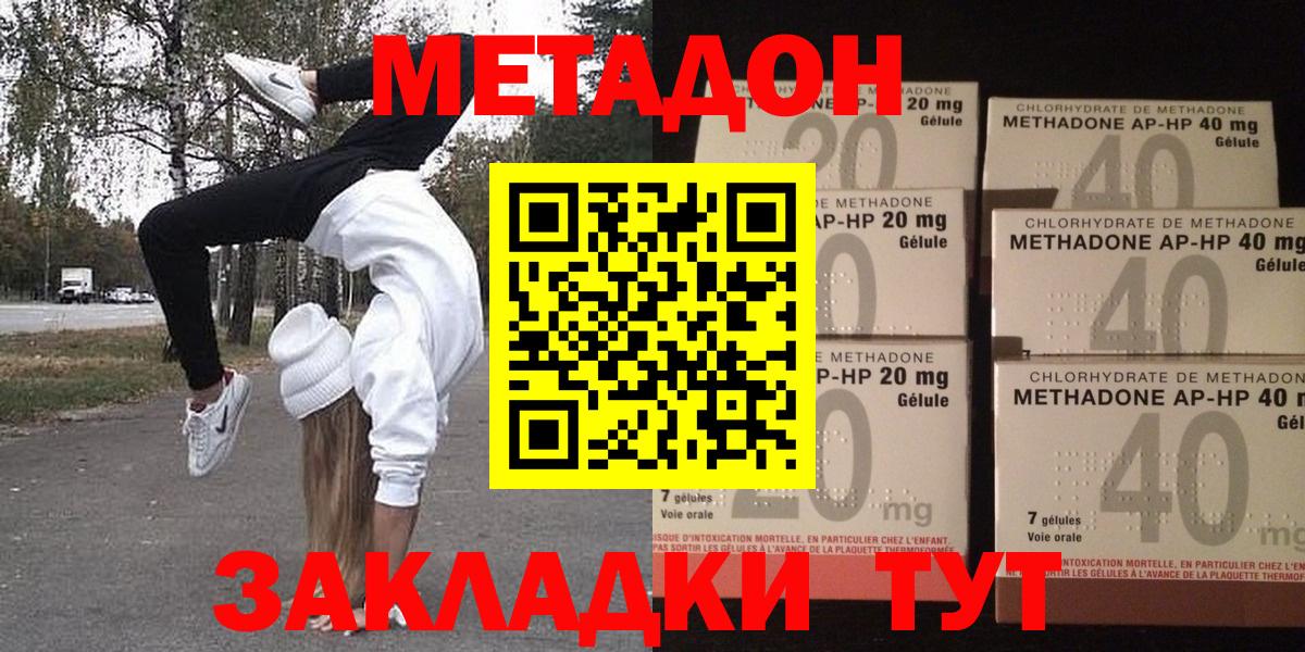 МЕТАДОН methadone  Вход с VPN  МЕТАДОН methadone  Полысаево 